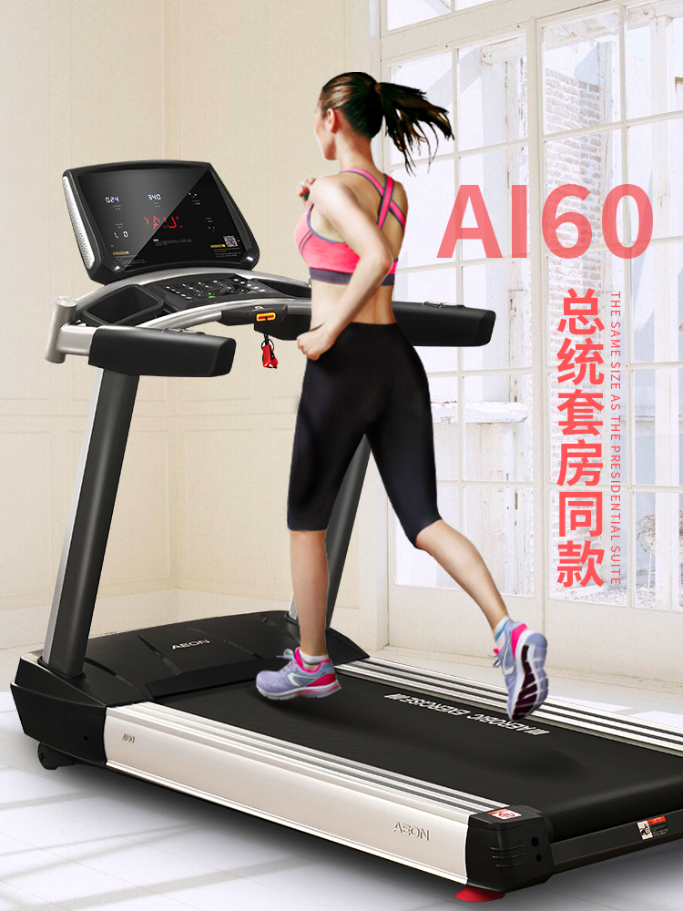AEON正倫AI60跑步機 家用智能超靜音跑步機
