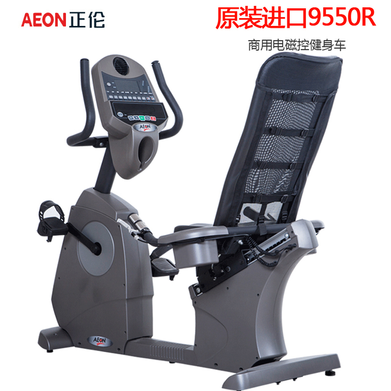 AEON正倫9550R高端商用自發電臥式健身車 靠背腳踏車